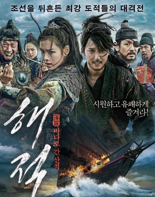 海盗 韩国电影在线观看,韩国电影在线观看，惊险刺激的海上冒险之旅